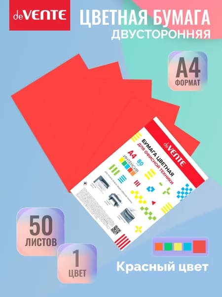 Бумага цветная A4, 50 лист., шт