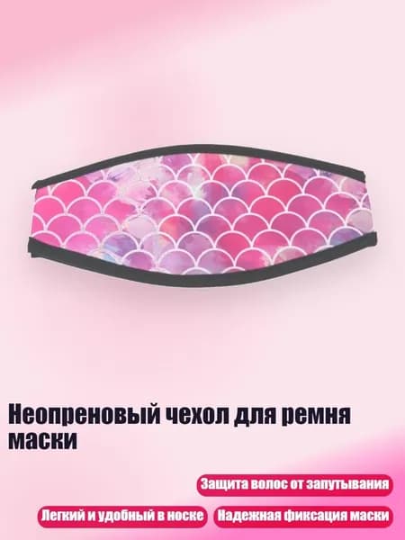 Маска для дайвинга