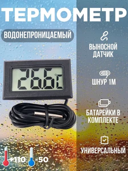 Цифровой электронный термометр с датчиком на удерживающем, черный