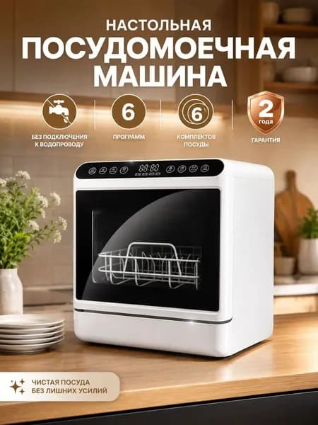 Посудомоечная машина cH8oPPjl_3066423318-acctj, белый