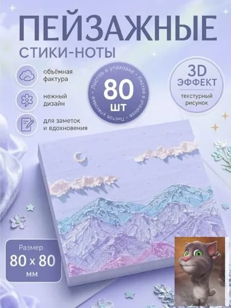Бумага для заметок 1 шт., листов: 80