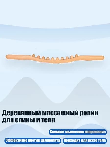 Деревянный массажный ролик для спины и тела, - 10 древесина бука