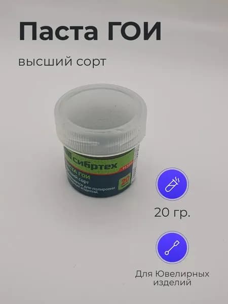Паста Гои 20гр