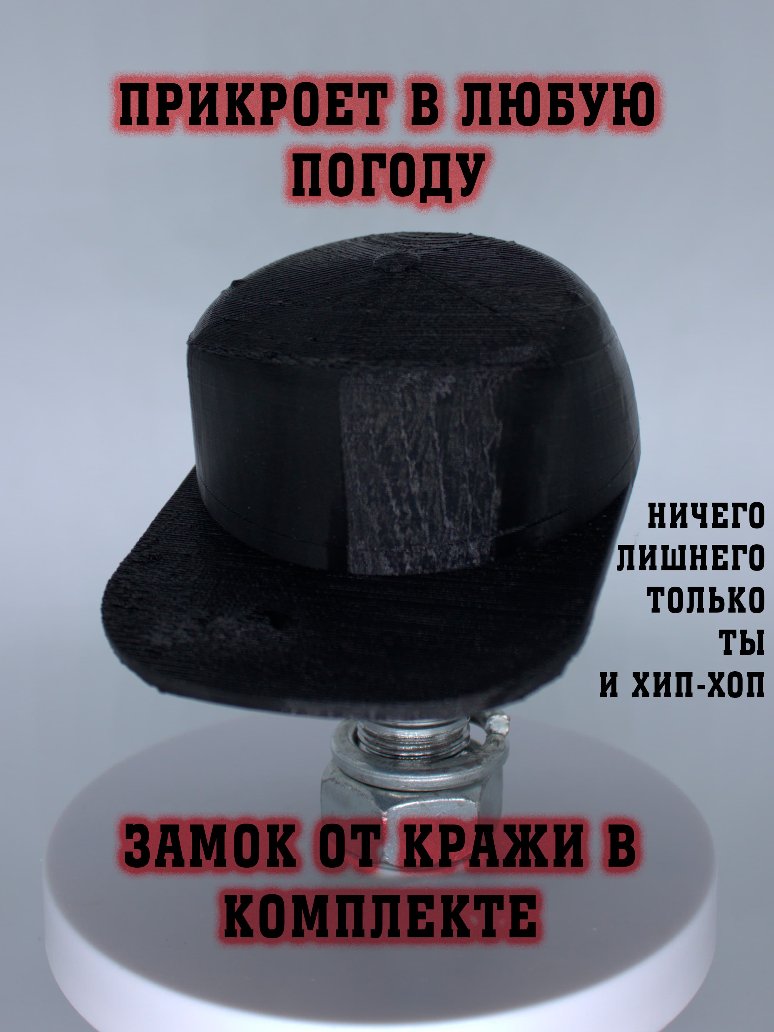 Колпачок на фаркоп Кепка