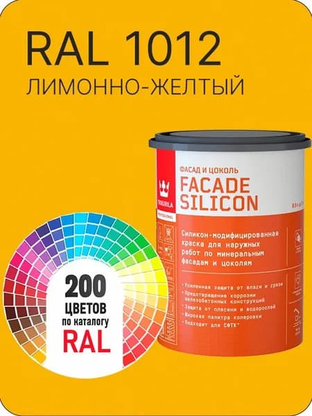 Краска силиконовая для фасадов и цоколей Tikkurila "Facade Silicon" цвет лимонно-желтый Ral 1012 0.9 л