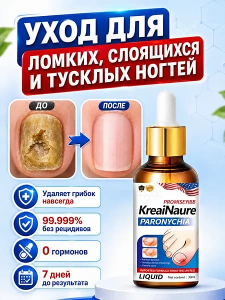 Средство от грибка ногтей и онихолизиса / Капли для восстановления пластины от пустот / Активный экстракт для кутикулы DR. HAN, 30 мл