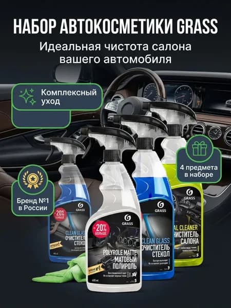 Набор автохимии, 600 мл, 3 шт.