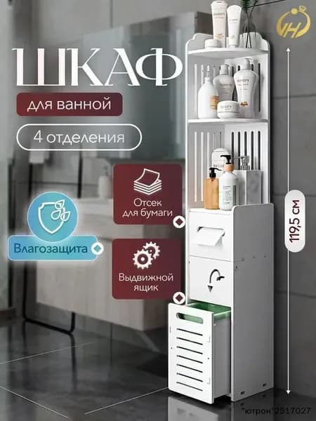 Тумба для ванной,, 20х19.4х119.5 см