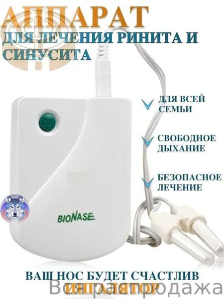 Портативный инфракрасный массажер для носа/от насморка, гайморита, от аллергии, для детей и взрослых