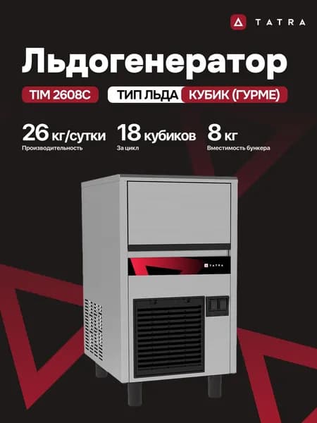 Льдогенератор TATRA кубик гурме TIM 2608C