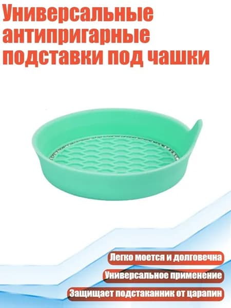 Универсальные антипригарные подставки под чашки, Мятно-зеленый