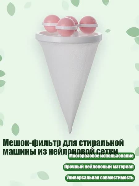 Мешок-фильтр для стиральной машины из нейлоновой сетки, Розовый