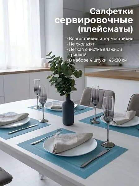 Салфетки на стол сервировочные 4 шт 30х45 см, плейсматы на стол бирюзовые ,блестящие