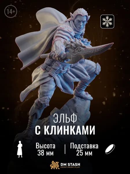Миниатюра днд "Эльф с клинками" dnd - Эльф / полуэльф, мужчина, воин / паладин