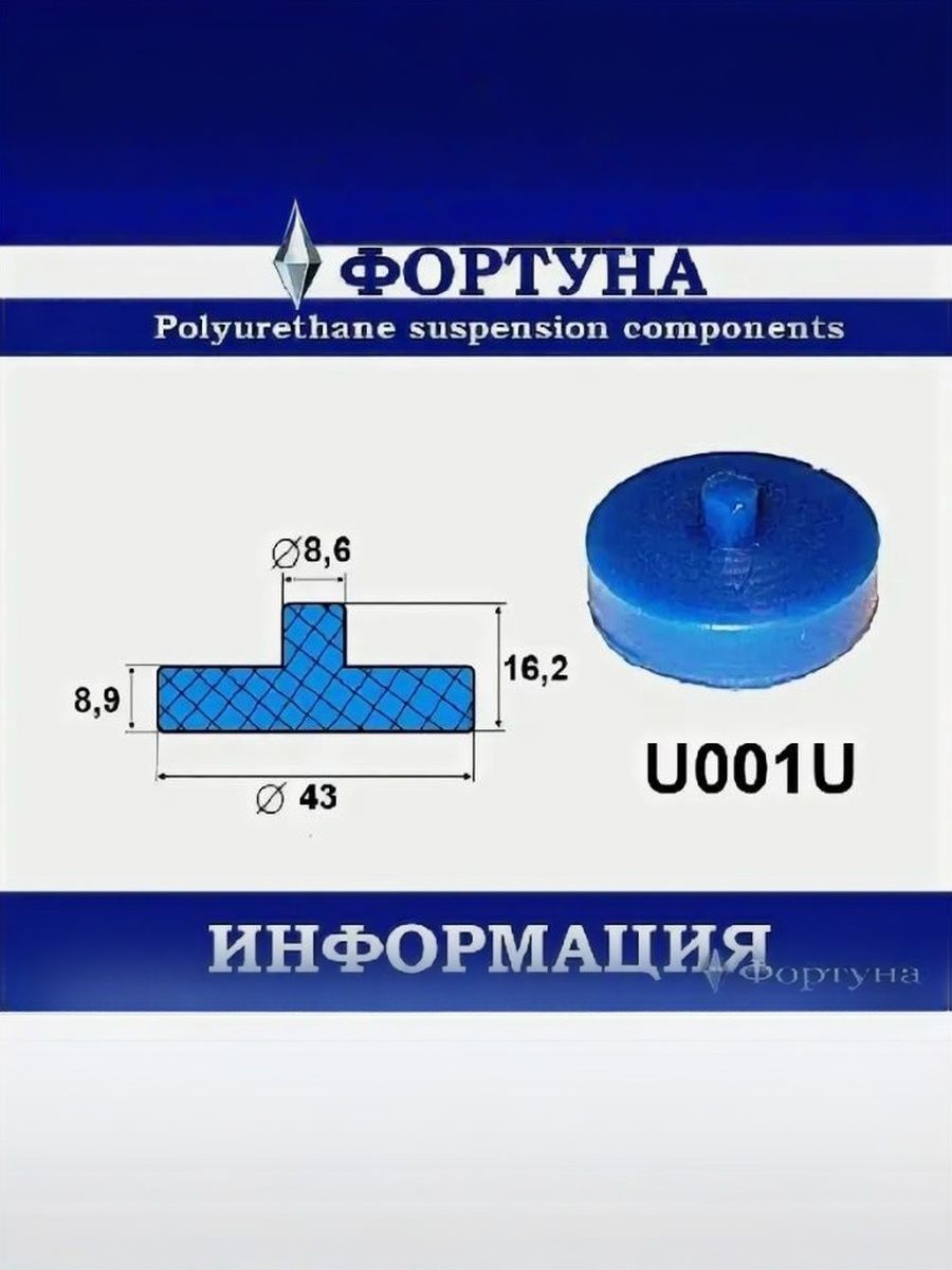 Прокладка рессоры Toyota Hilux, Land Cruiser 80 ФОРТУНА U001U