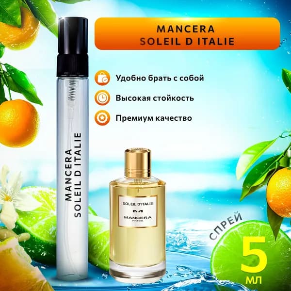 Mancera Soleil D Italie духи женские стойкие распив 5мл