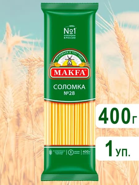 Макароны Соломка №28 Макфа, 400г