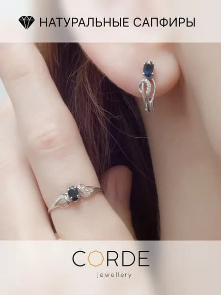 CORDE Серьги и кольцо с сапфирами натуральными, комплект серебро