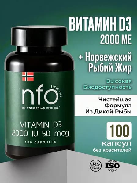 NFO, Norwegian Fish Oil Витамин D3 (2000 МЕ) для устранения дефицита витамина Д, укрепляет иммунитет ногти и кости, нормализует сон и нервную систему, 100 капсул