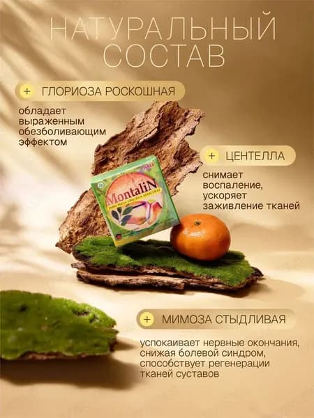 для суставов Montalin Монталин