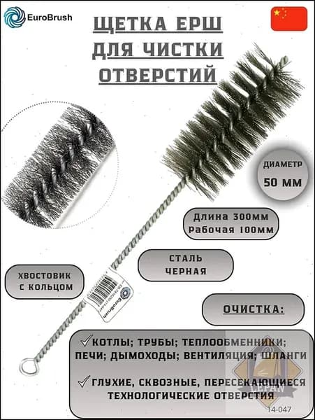 Щетка ерш для чистки труб 50 мм сталь арт