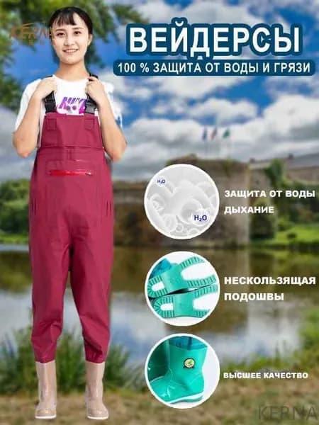 Вейдерсы KERNA
