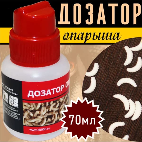 Дозатор опарыша 70мл, емкость для живых наживок: Мотыльница, червячница, опарышница, контейнер для живой насадки