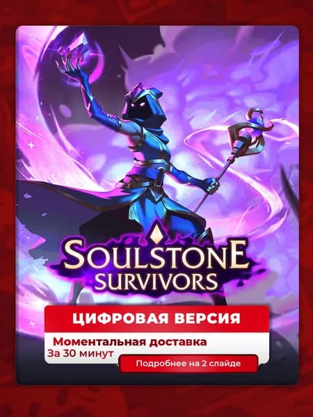 Soulstone Survivors на PS5, цифровая версия, навсегда, гарантия