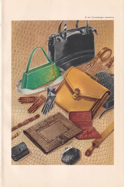СССР 1957 "Галантерея кожаная"