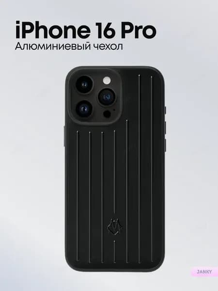 Алюминиевый чехол на iPhone 16 Pro в стиле Rimowa
