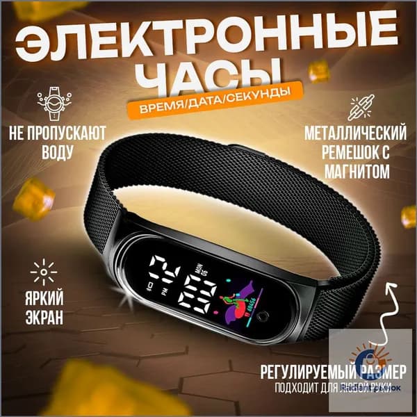 Часы наручные Электронные миланская петля цифровые часы