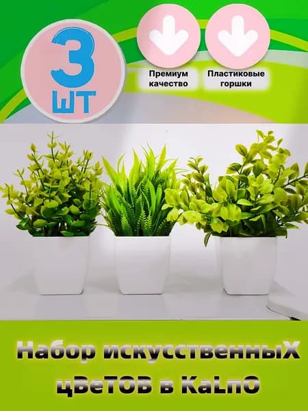 Искусственные цветы