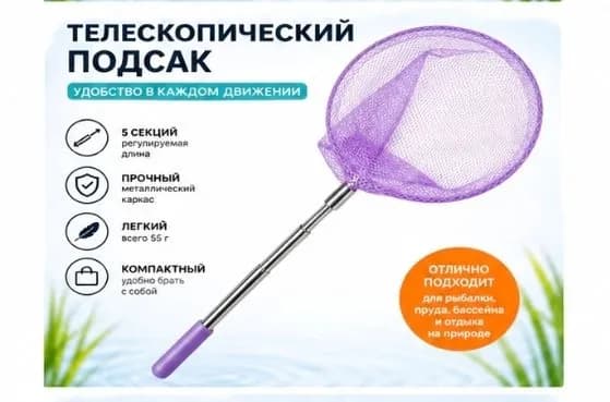 сачок