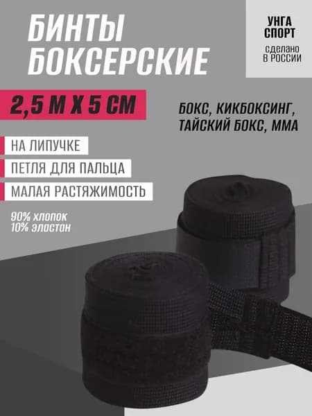 Бинты боксерские, бинты для бокса 2,5м x 5см, 2 шт