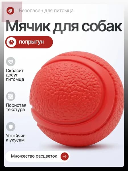 Игрушка для собак, мячик для мелких, средних, крупных пород, резиновый прыгающий, диаметр 5 см, красный