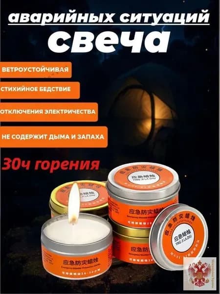 Восковая свеча для ЧС "Экстренный Свет" 50г с ароматом натурального воска - для уюта и безопасности