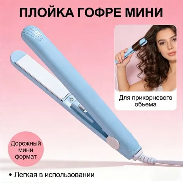 Палочка для прямых волос