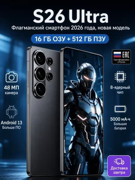 Смартфон Андроид Galexy S26 Ultra 16 512 ГБ русская версия
