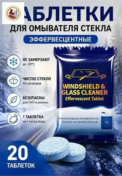 Жидкость стеклоомывателя Таблетки до +1°C, 4 л, 20 шт.