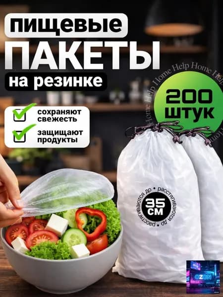 Пакет для продуктов, 35 см