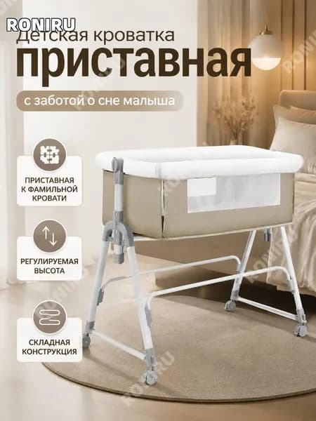 RONIRU Колыбель ,,55х90х80см