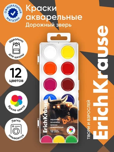 Акварельные краски 12 цветов детский сад и школу