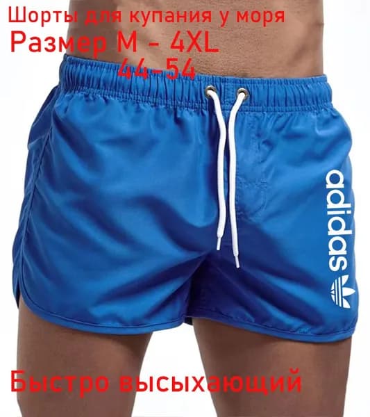 Плавки купальные панталоны, транки Шорты Мужские пляжные шорты, 1 шт