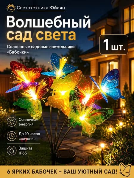 Светотехника Юйлян Уличный светильник, количество ламп:6шт