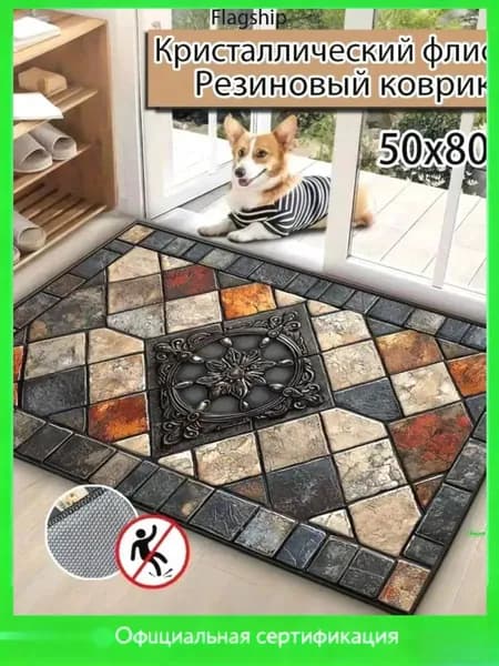Коврик придверный 50x80 см