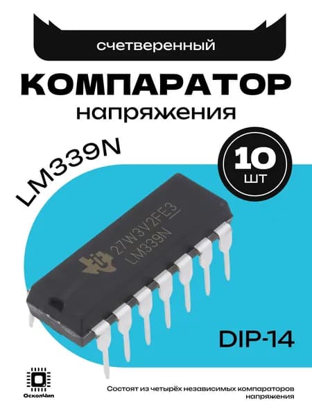 10 шт. LM339N Счетверенный компаратор LM339 DIP-14