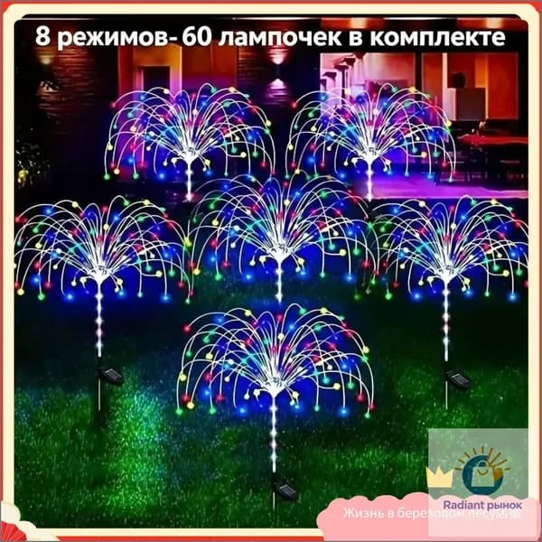 Уличный светильник, Без цоколя, количество ламп:60шт