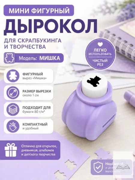 Дырокол 1 шт., до 3 листов