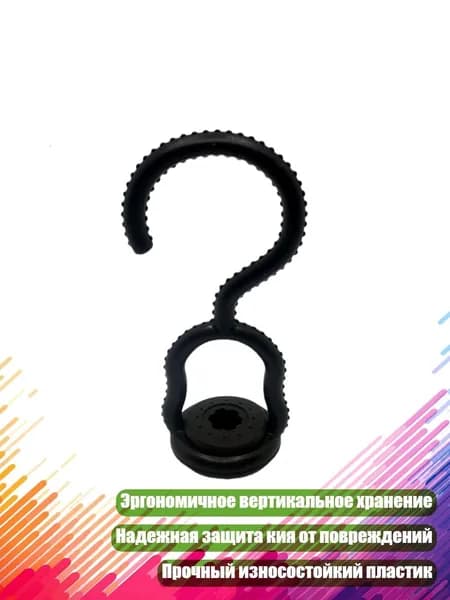 Крепление для кия, - L