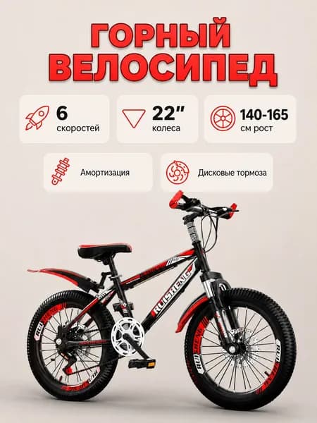 Детский велосипед 22 дюймов с переключателем скоростей, двойными дисковыми тормозами, амортизацией и высокой грузоподъемностью для детей 11-15 лет (рост 140-165 см)